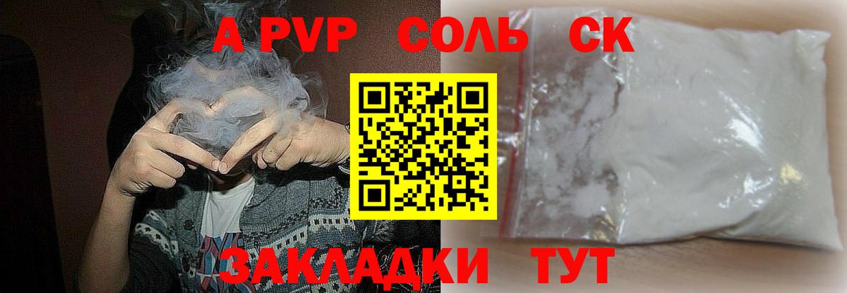 A PVP СК КРИС  Alfa_PVP мука  Вход с VPN  A-PVP Соль  Кизляр 