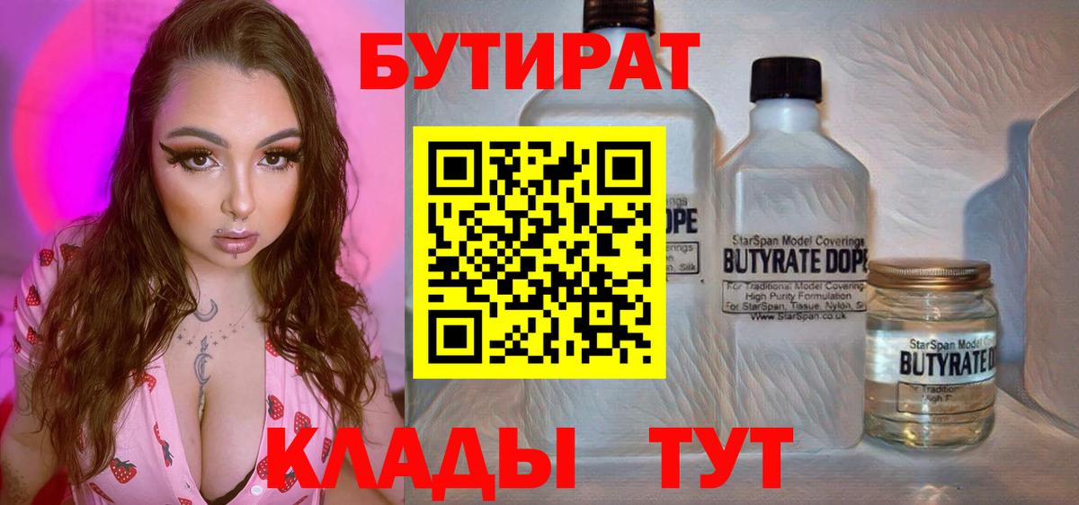 БУТИРАТ  БУТИРАТ бутик  Вход с VPN  Кизляр 
