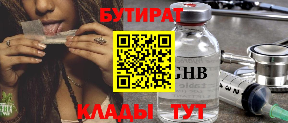 Бутират жидкий экстази Кизляр