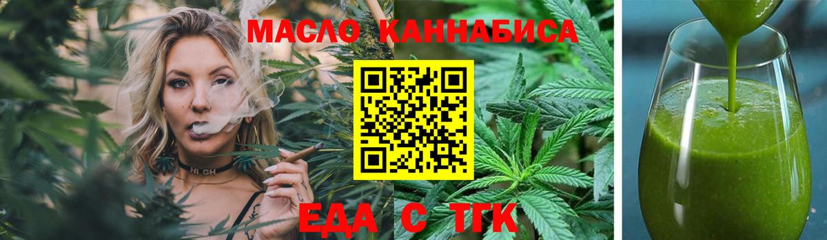 Еда ТГК конопля  Вход с VPN  Кизляр 