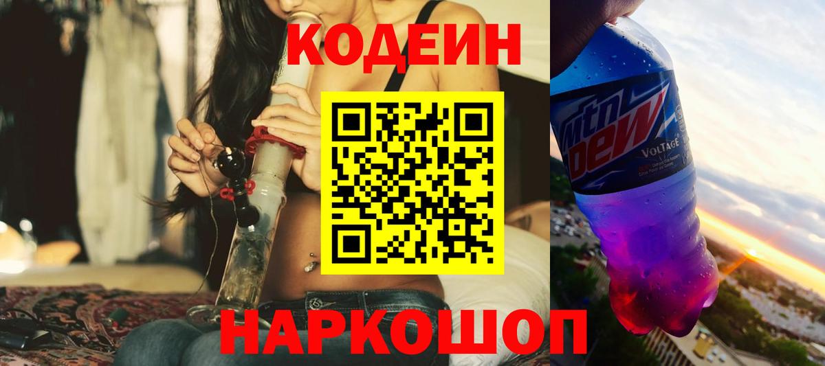 Кодеиновый сироп Lean напиток Lean (лин)  Кодеин Purple Drank  Кизляр  Вход с VPN 