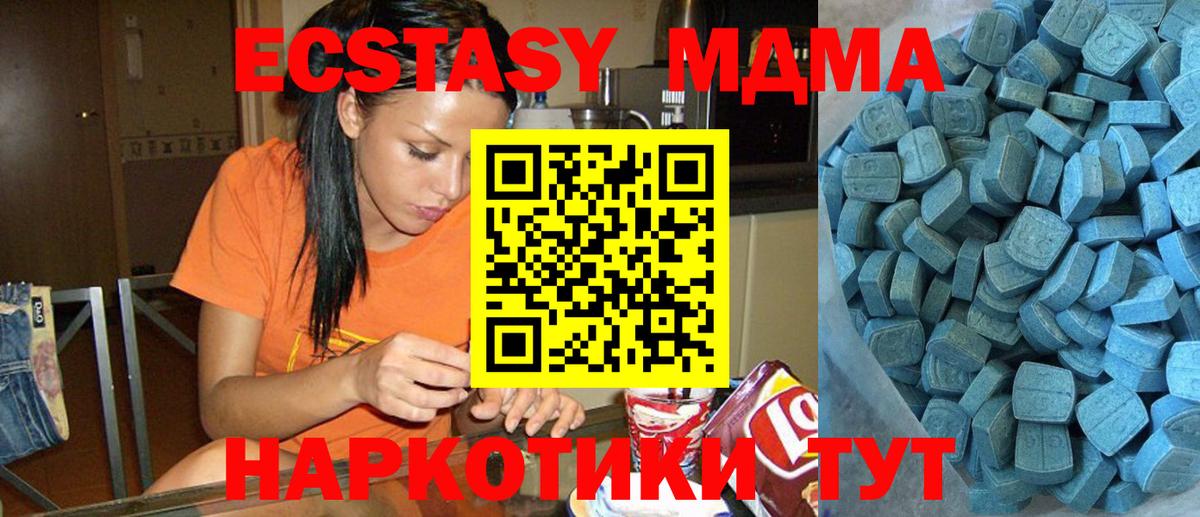 Экстази MDMA Кизляр