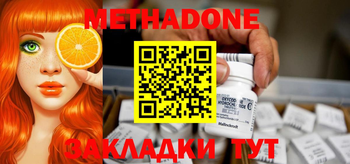 МЕТАДОН кристалл  Вход с VPN  Метадон VHQ  Кизляр 
