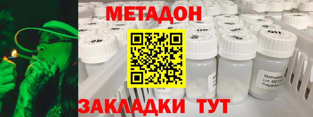 МЕТАДОН methadone Кизляр