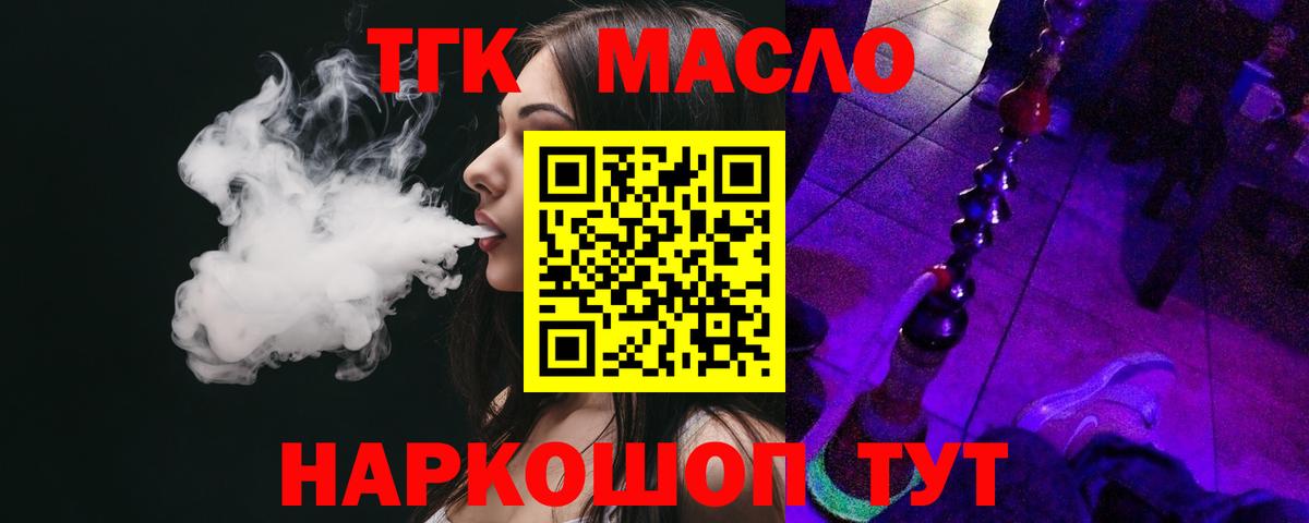 Кизляр  ТГК вейп с тгк  Вход с VPN 